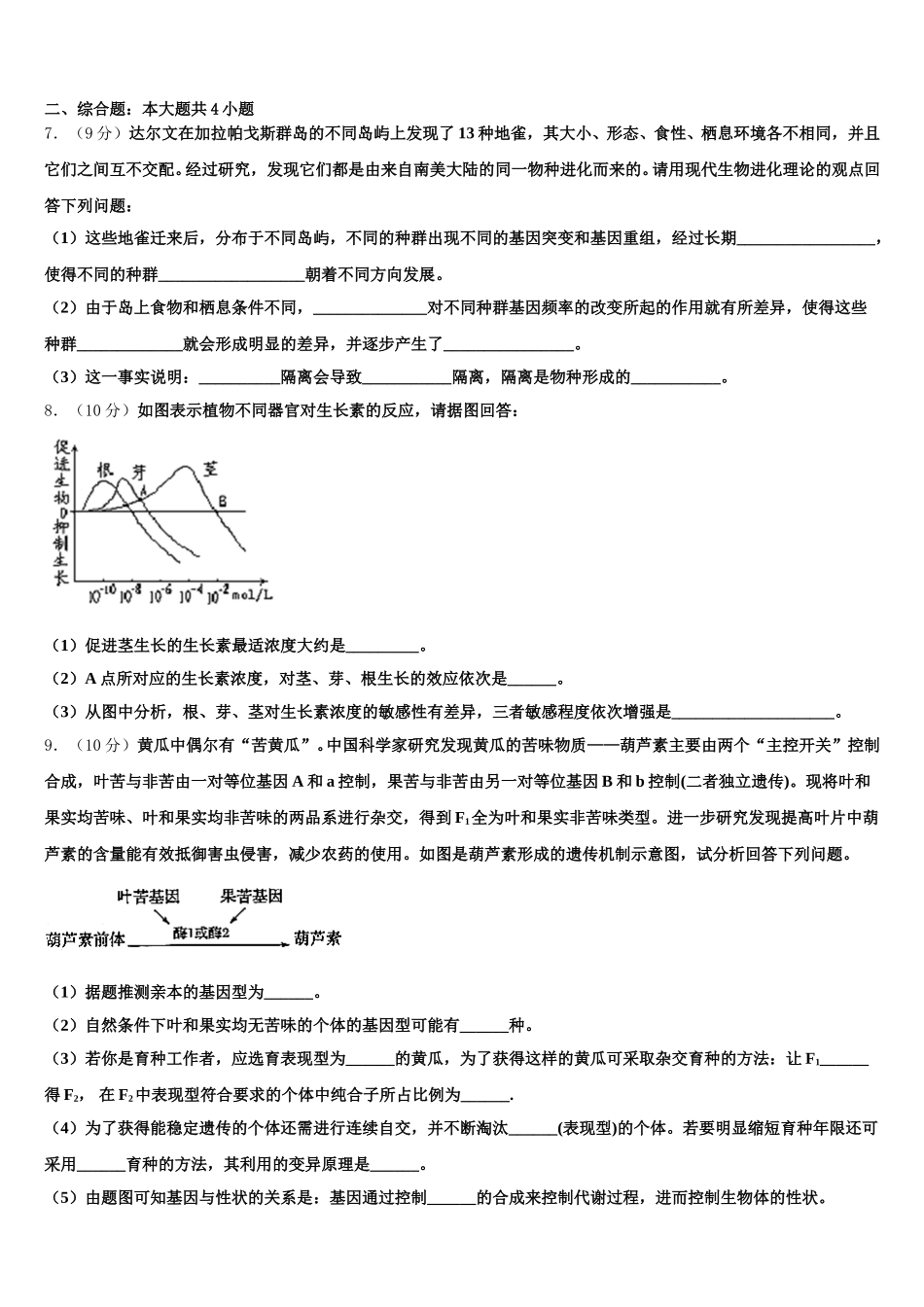 江西省上饶县第二中学2025届高一生物第二学期期末综合测试试题含解析_第2页