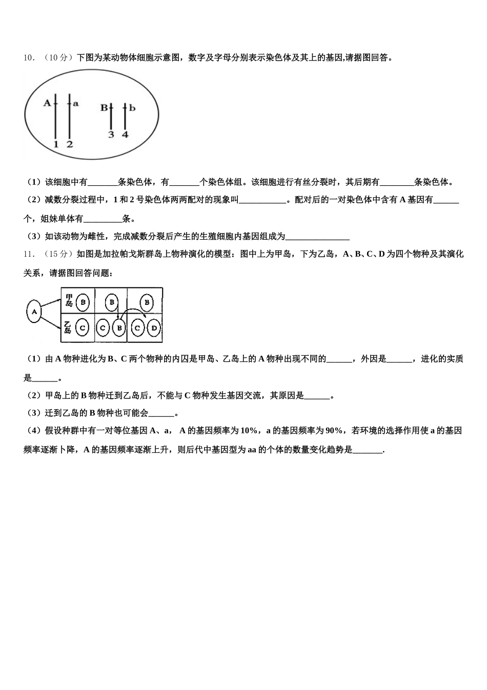 江西省上饶县第二中学2025届高一生物第二学期期末综合测试试题含解析_第3页