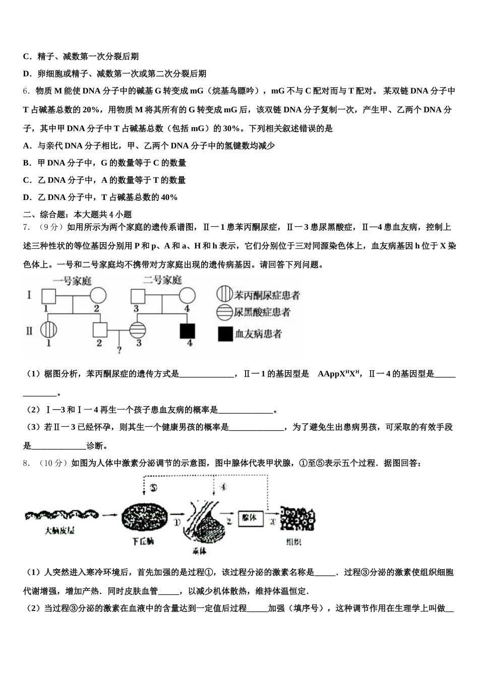 江西省赣州市赣县中学北校区2025届高一下生物期末复习检测试题含解析_第2页