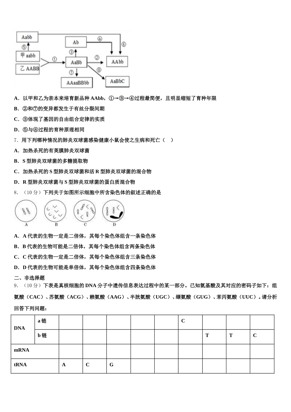 2025年上饶市重点中学生物高一下期末统考模拟试题含解析_第2页
