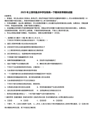 2025年上饶市重点中学生物高一下期末统考模拟试题含解析