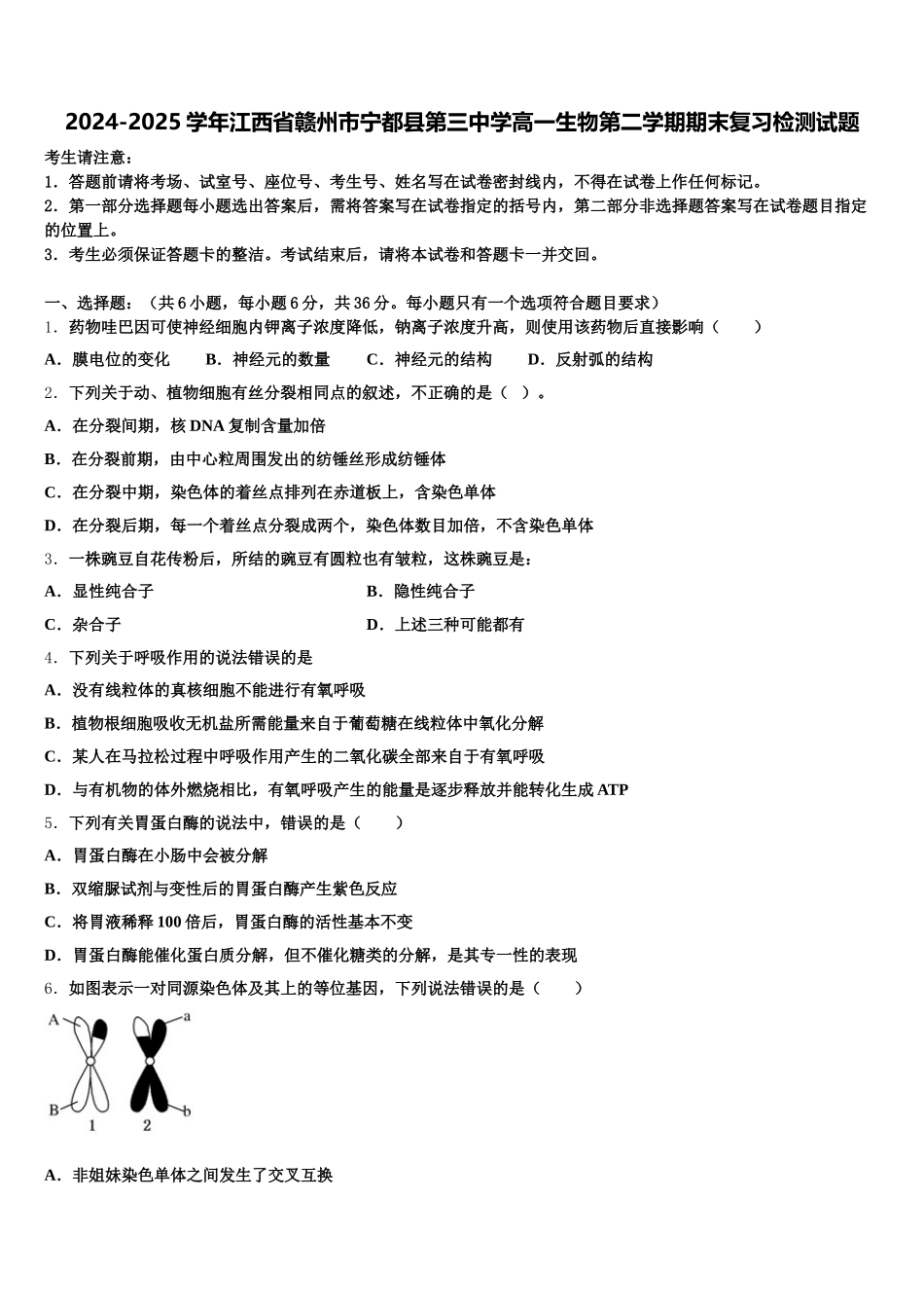 2024-2025学年江西省赣州市宁都县第三中学高一生物第二学期期末复习检测试题含解析_第1页
