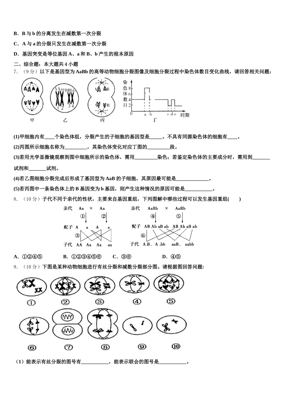 2024-2025学年江西省赣州市宁都县第三中学高一生物第二学期期末复习检测试题含解析_第2页