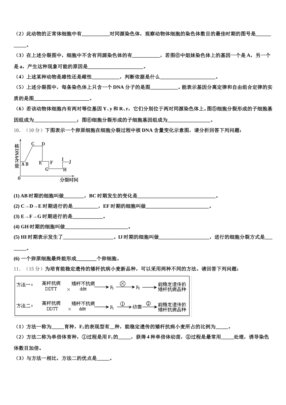 2024-2025学年江西省赣州市宁都县第三中学高一生物第二学期期末复习检测试题含解析_第3页