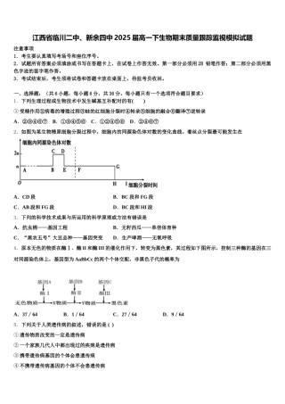 江西省临川二中、新余四中2025届高一下生物期末质量跟踪监视模拟试题含解析