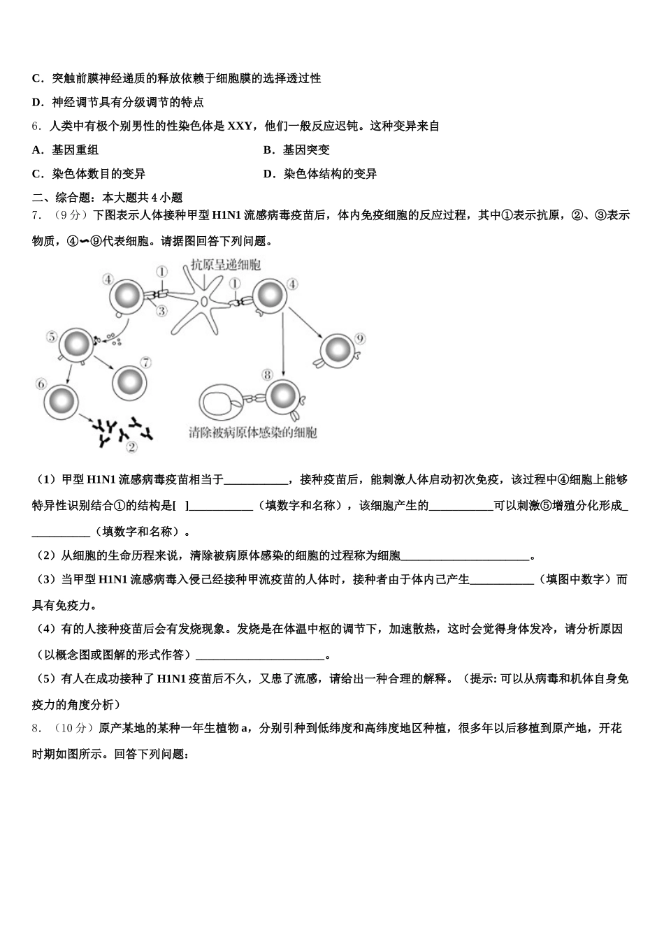 2025年江西省南昌市八一中学、洪都中学、麻丘高中等七校生物高一第二学期期末质量检测模拟试题含解析_第2页