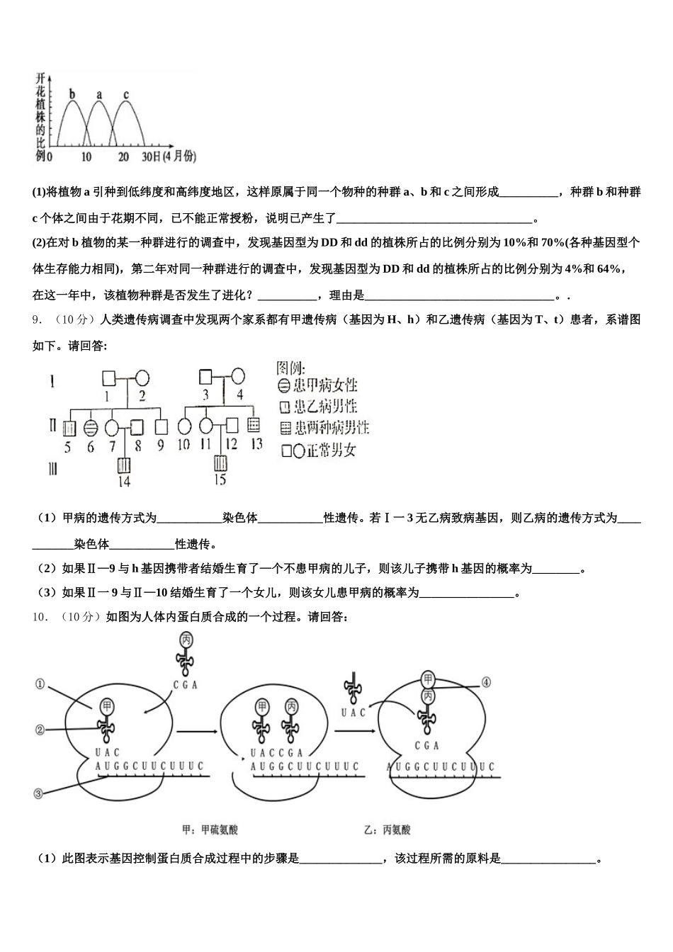 2025年江西省南昌市八一中学、洪都中学、麻丘高中等七校生物高一第二学期期末质量检测模拟试题含解析_第3页