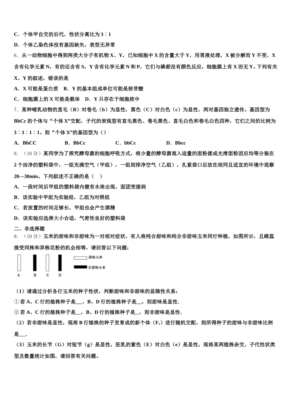 2024-2025学年江西省南丰一中生物高一下期末综合测试模拟试题含解析_第2页