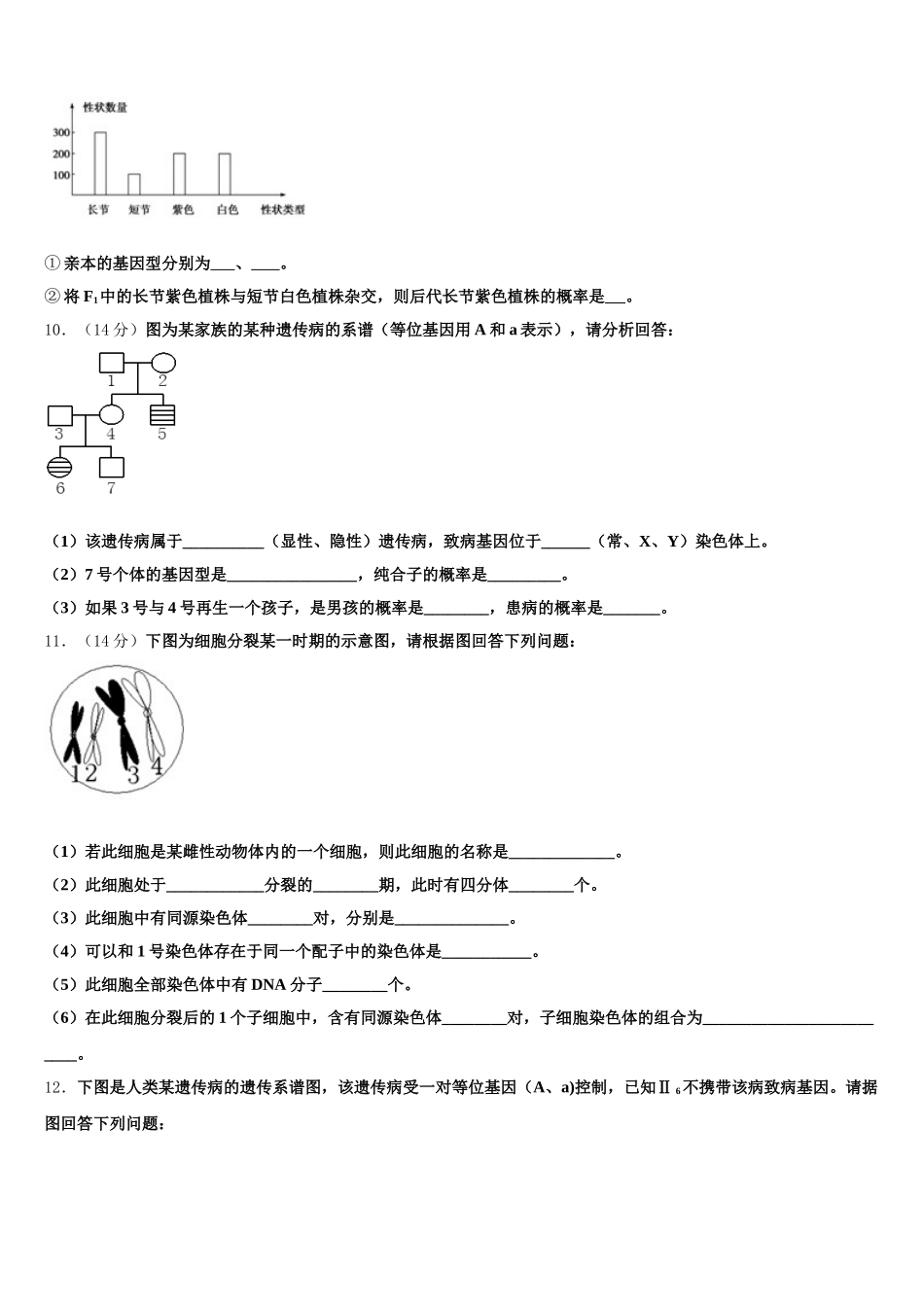 2024-2025学年江西省南丰一中生物高一下期末综合测试模拟试题含解析_第3页