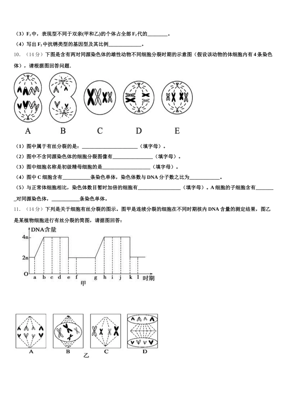2025届江西省九江市生物高一第二学期期末统考模拟试题含解析_第3页