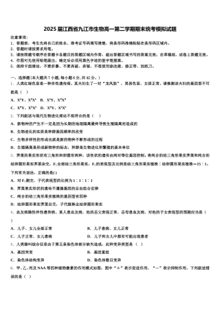 2025届江西省九江市生物高一第二学期期末统考模拟试题含解析