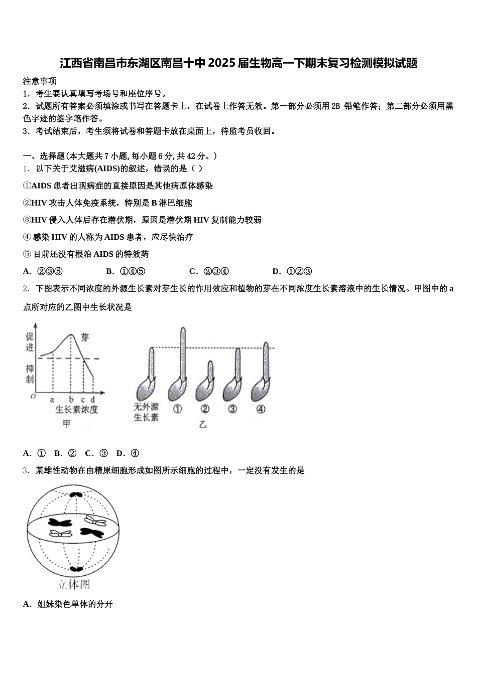 江西省南昌市东湖区南昌十中2025届生物高一下期末复习检测模拟试题含解析_第1页