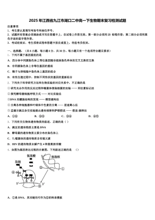 2025年江西省九江市湖口二中高一下生物期末复习检测试题含解析
