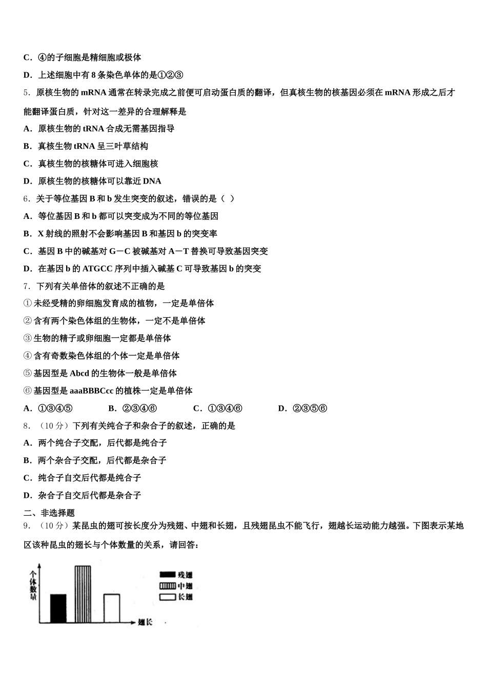 2024-2025学年江西省抚州市临川区第二中学高一生物第二学期期末监测试题含解析_第2页