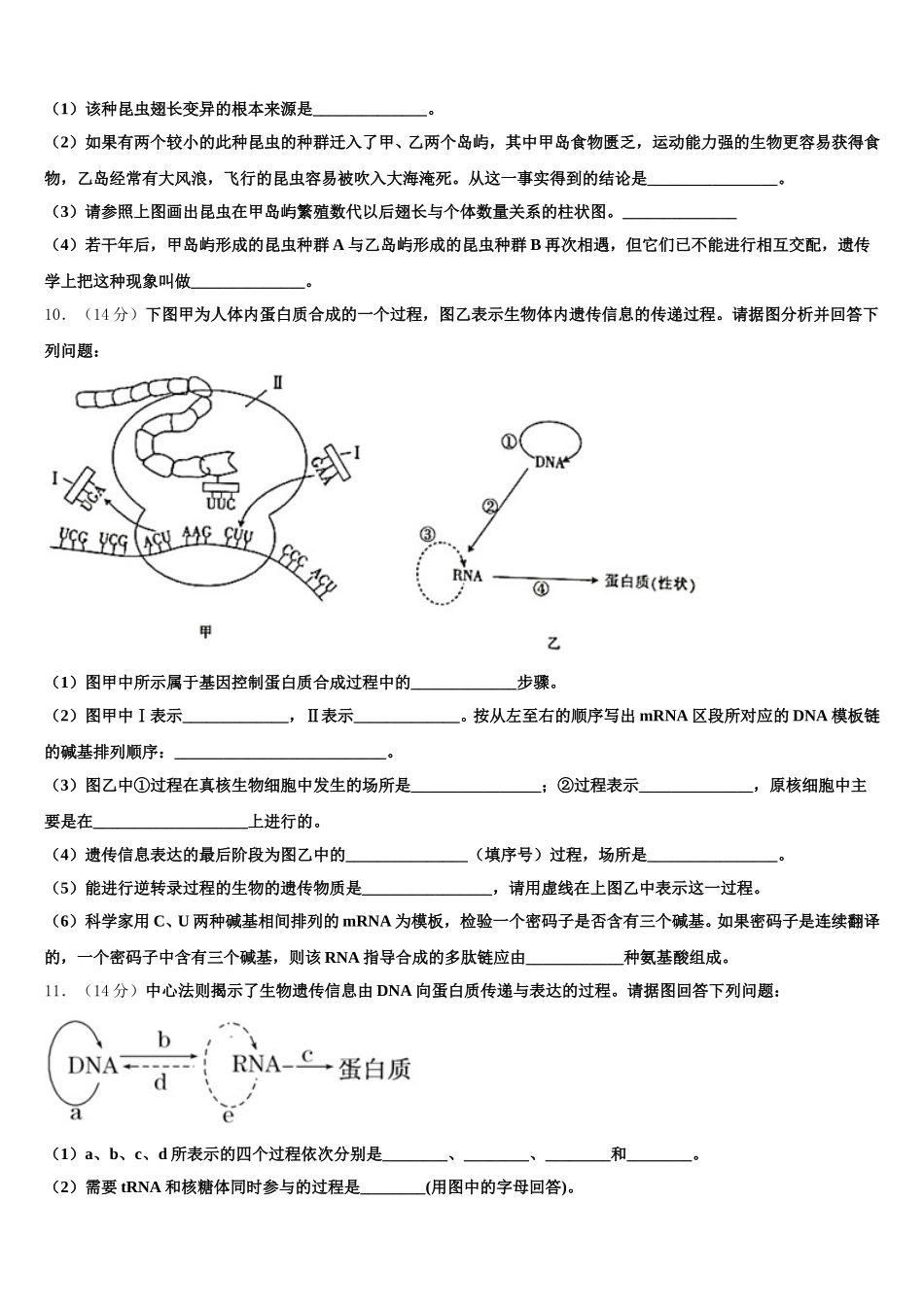 2024-2025学年江西省抚州市临川区第二中学高一生物第二学期期末监测试题含解析_第3页