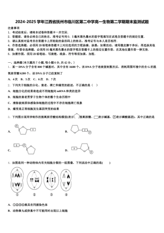 2024-2025学年江西省抚州市临川区第二中学高一生物第二学期期末监测试题含解析