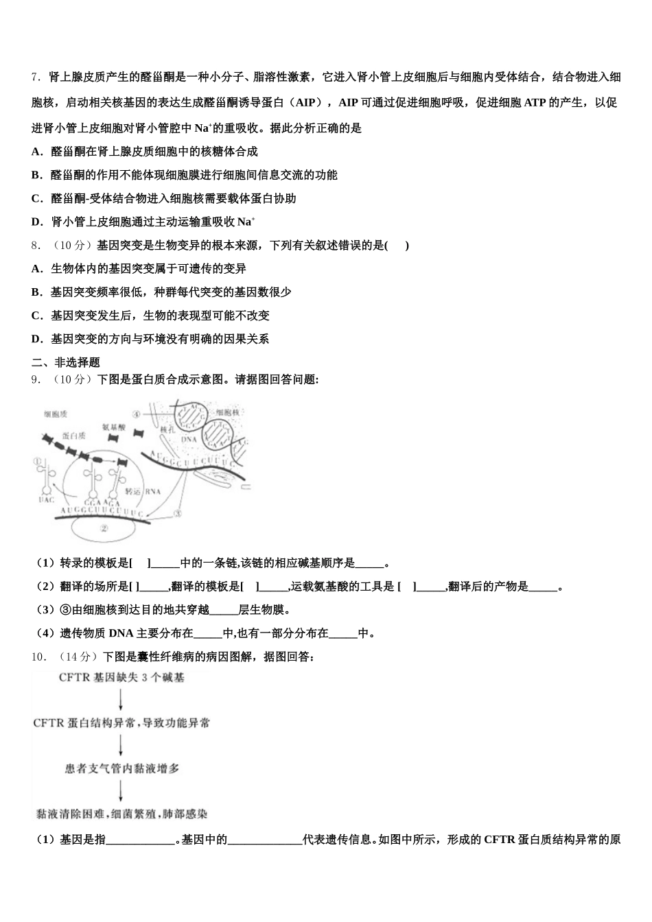 2025年江西省赣州中学高一生物第二学期期末达标检测模拟试题含解析_第2页