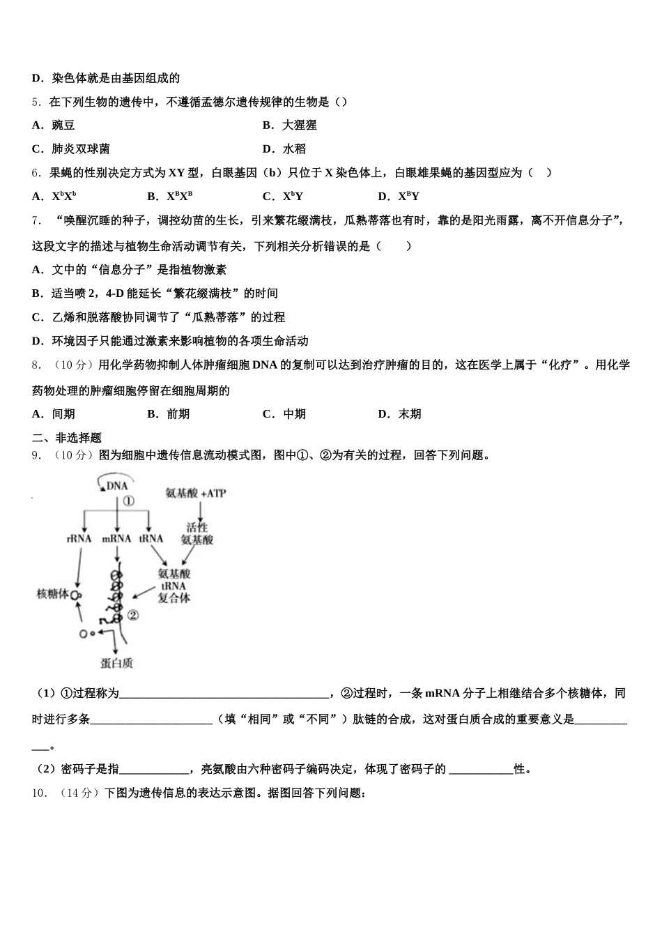 2025年九江市重点中学高一生物第二学期期末质量检测试题含解析_第2页