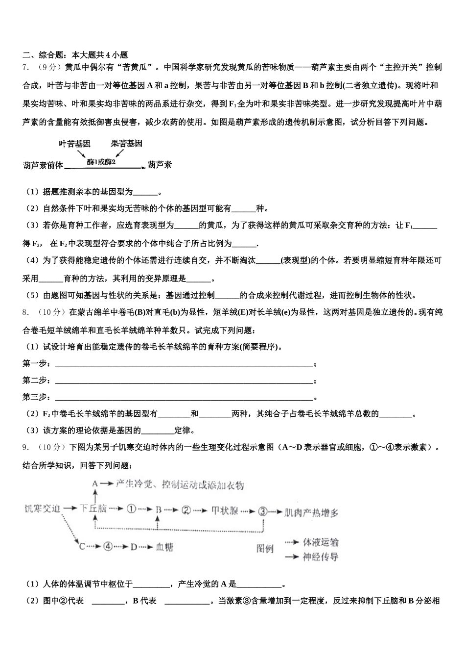 江西省九江一中2024-2025学年高一下生物期末联考模拟试题含解析_第2页
