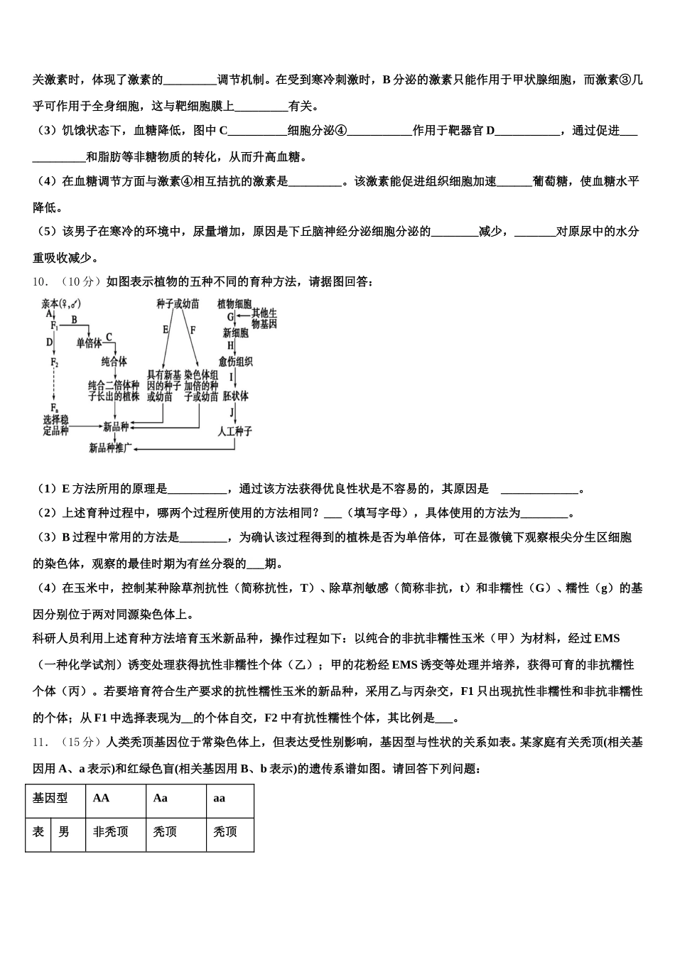 江西省九江一中2024-2025学年高一下生物期末联考模拟试题含解析_第3页