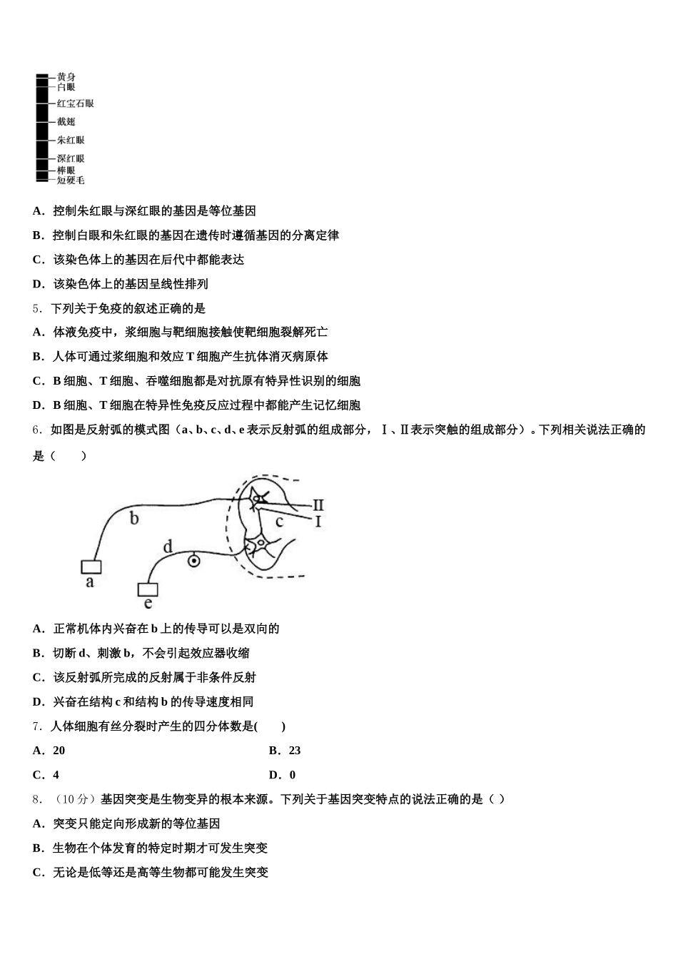 江西省上饶市上饶县中学2025年生物高一第二学期期末监测模拟试题含解析_第2页