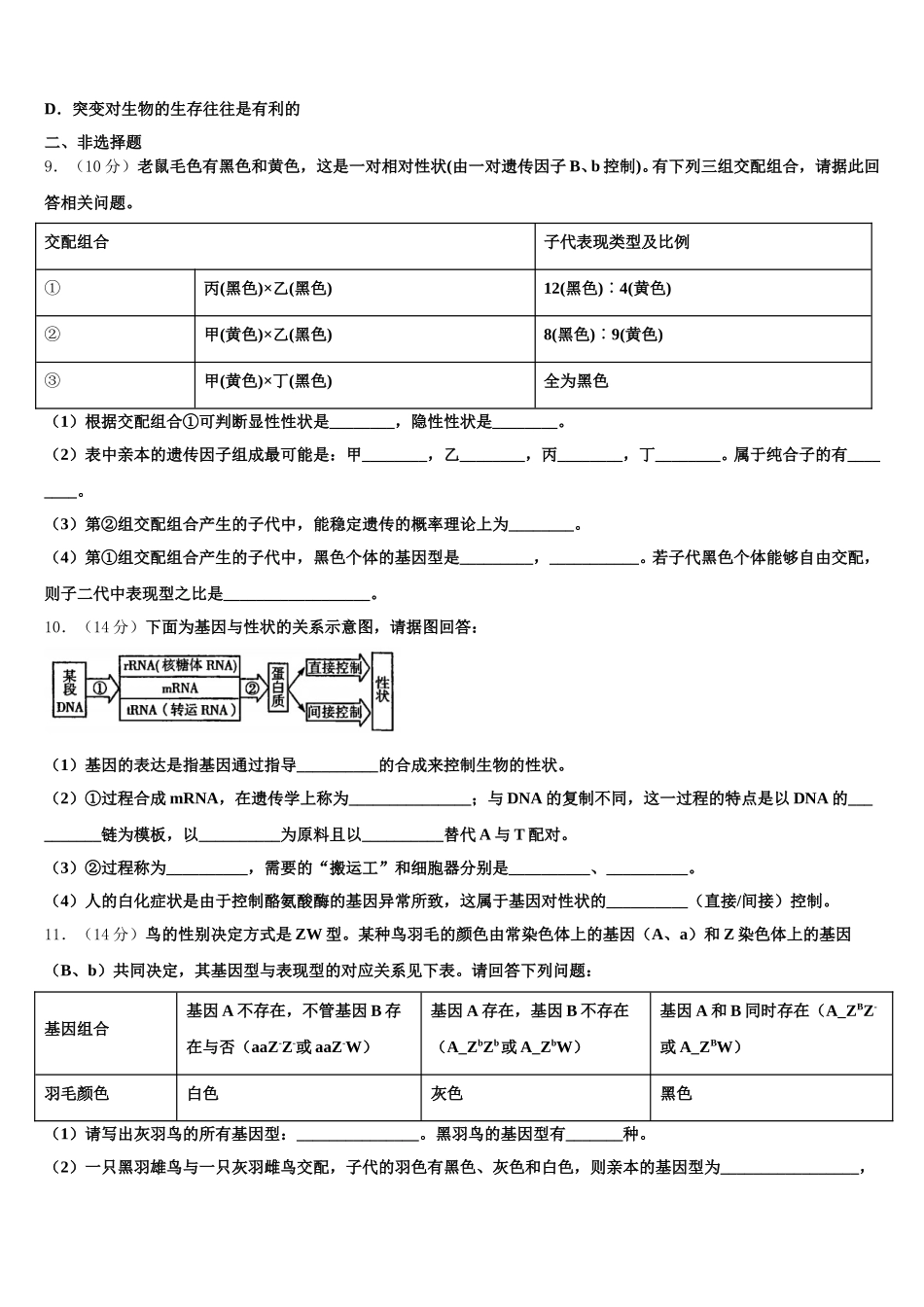 江西省上饶市上饶县中学2025年生物高一第二学期期末监测模拟试题含解析_第3页
