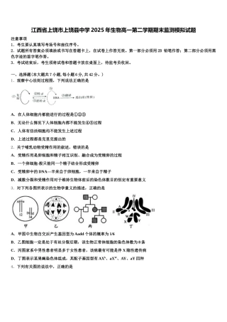 江西省上饶市上饶县中学2025年生物高一第二学期期末监测模拟试题含解析