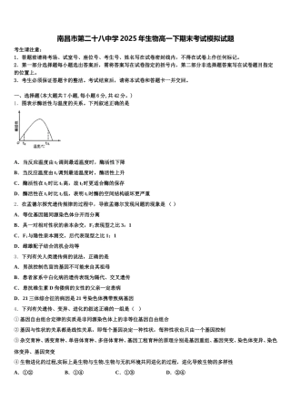 南昌市第二十八中学2025年生物高一下期末考试模拟试题含解析