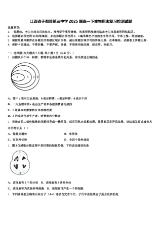 江西省于都县第三中学2025届高一下生物期末复习检测试题含解析