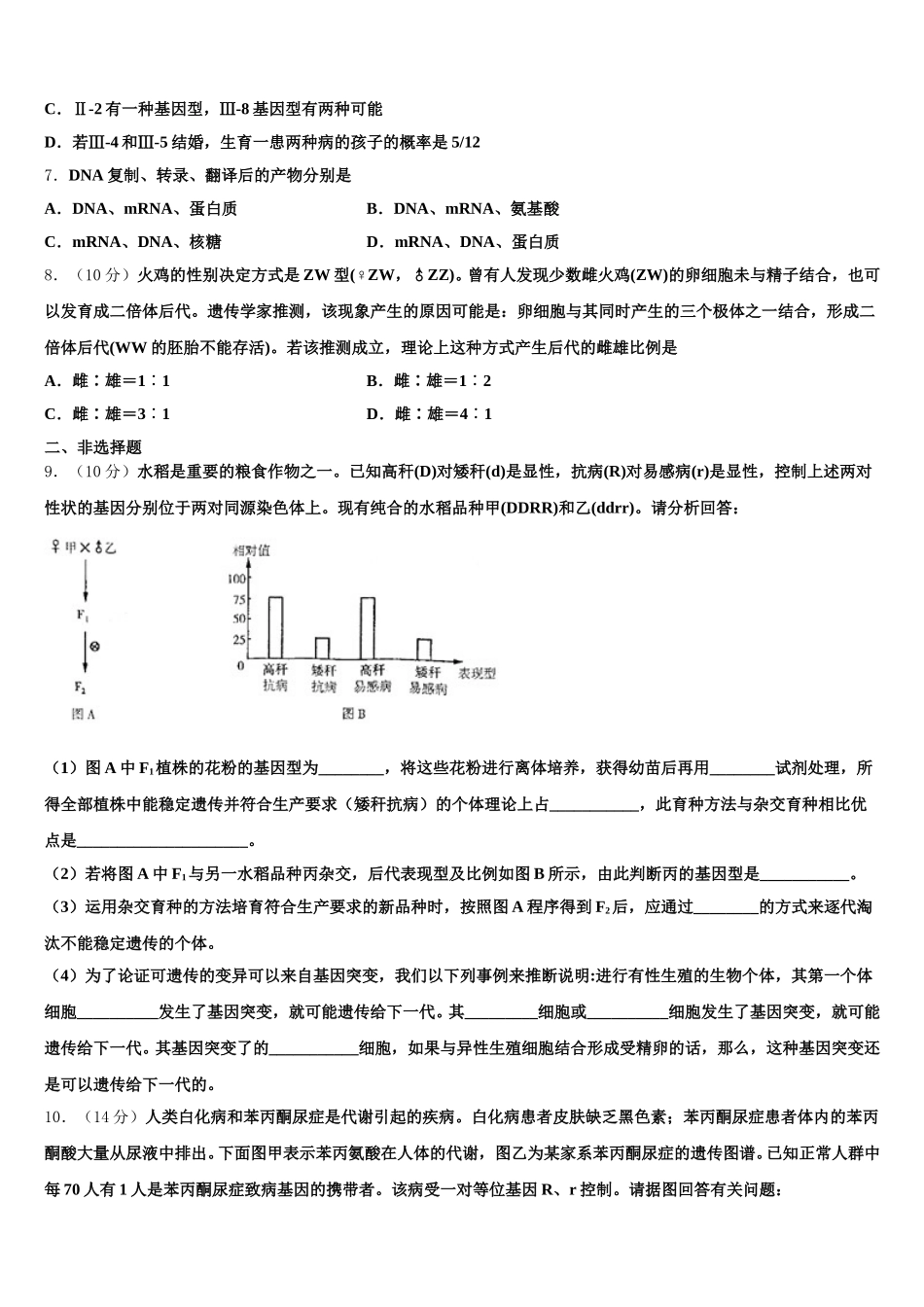 江西省上饶市重点中学2025年高一下生物期末学业质量监测模拟试题含解析_第2页