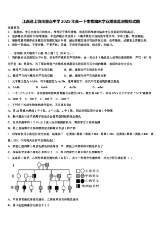 江西省上饶市重点中学2025年高一下生物期末学业质量监测模拟试题含解析