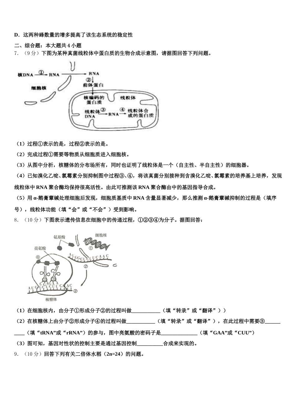 江西省赣州市四校协作体2025届高一下生物期末达标检测试题含解析_第2页