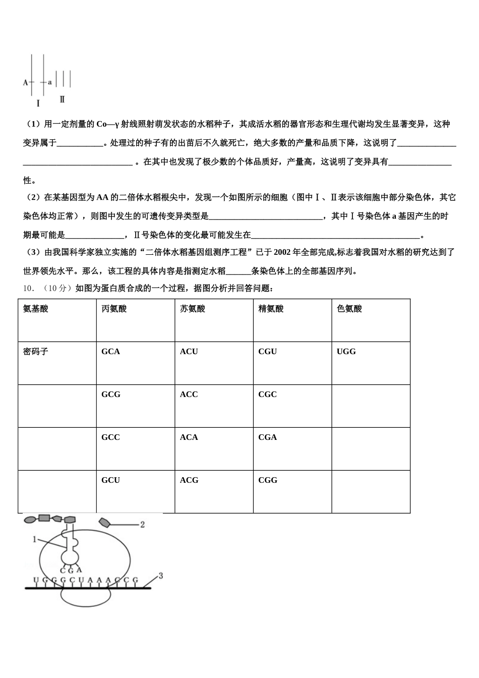 江西省赣州市四校协作体2025届高一下生物期末达标检测试题含解析_第3页
