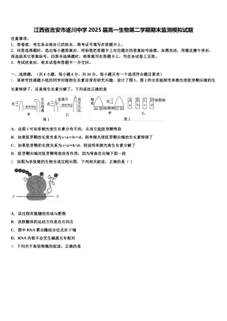 江西省吉安市遂川中学2025届高一生物第二学期期末监测模拟试题含解析