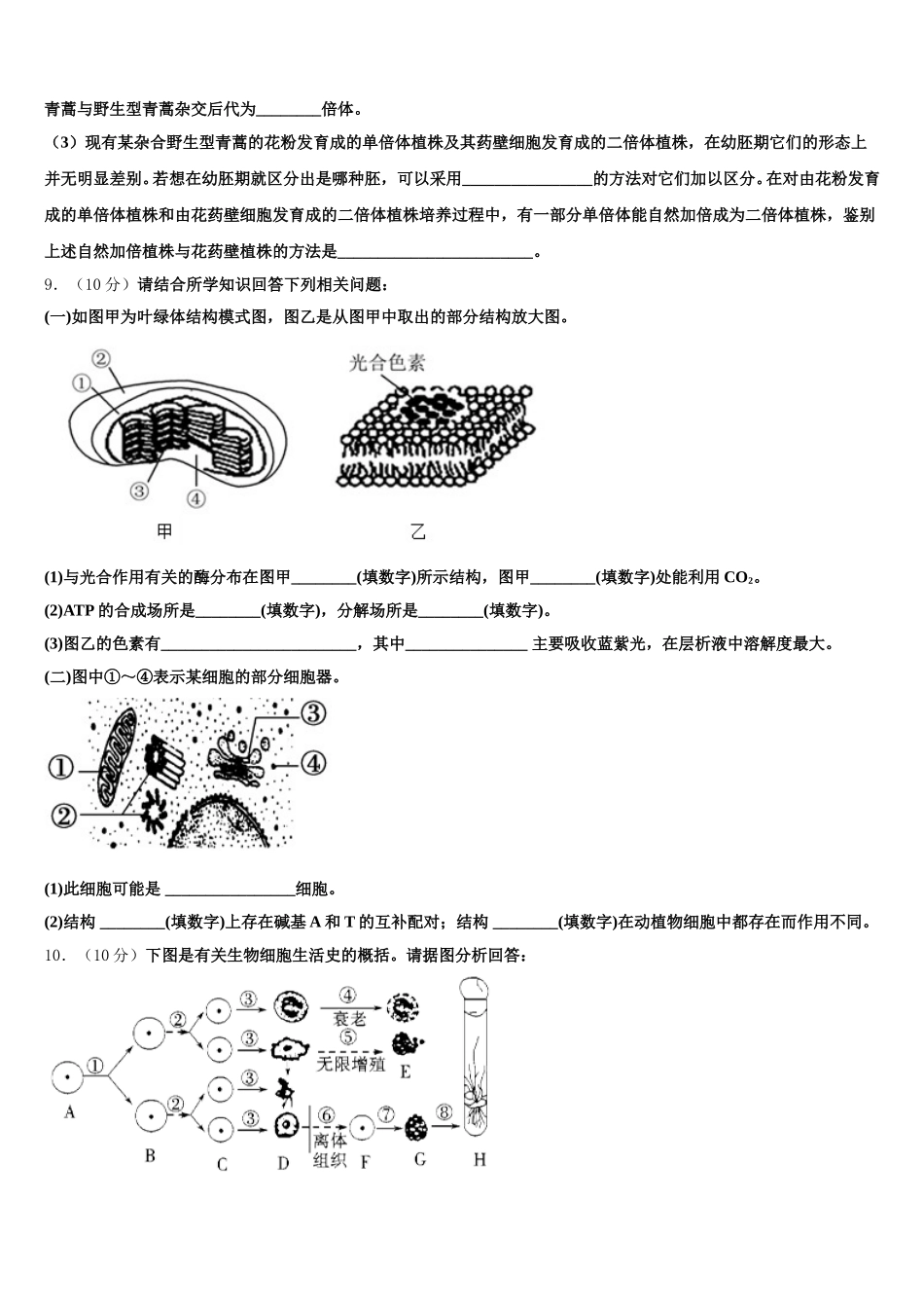 2024-2025学年江西省宁师中学、瑞金二中生物高一下期末复习检测试题含解析_第3页