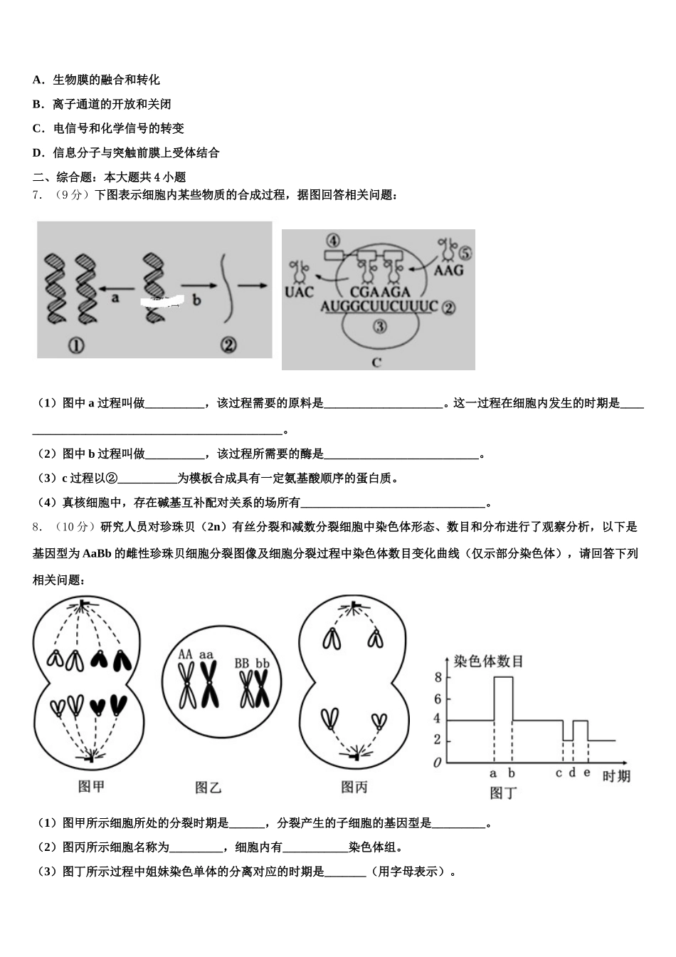 江西省吉水中学2025年高一下生物期末统考模拟试题含解析_第2页