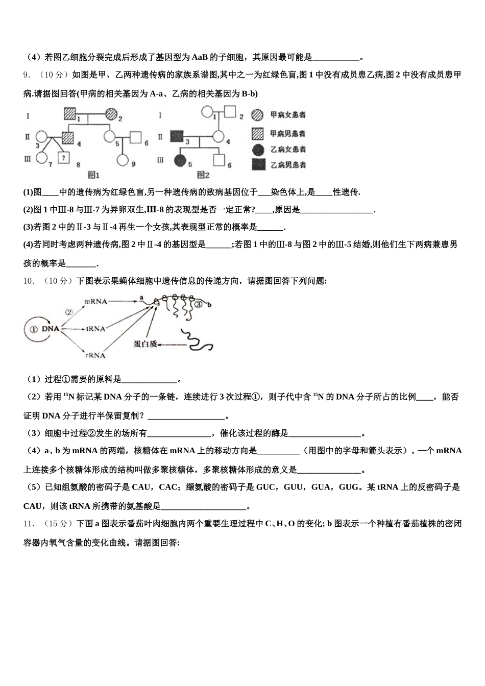 江西省吉水中学2025年高一下生物期末统考模拟试题含解析_第3页