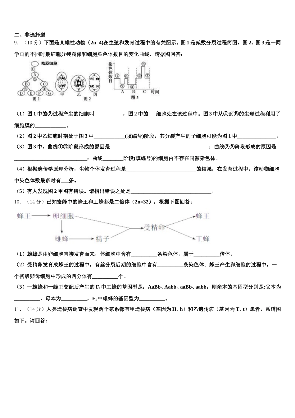 江西省吉安市一中2025年高一生物第二学期期末教学质量检测模拟试题含解析_第3页