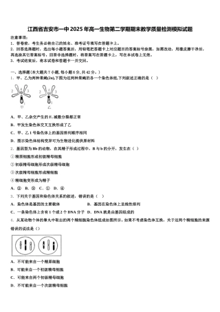 江西省吉安市一中2025年高一生物第二学期期末教学质量检测模拟试题含解析