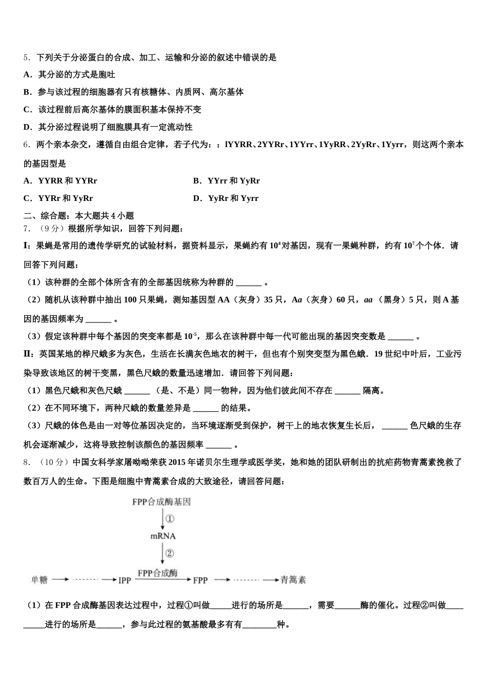 江西省上饶市玉山县第一中学2024-2025学年高一下生物期末学业质量监测试题含解析_第2页
