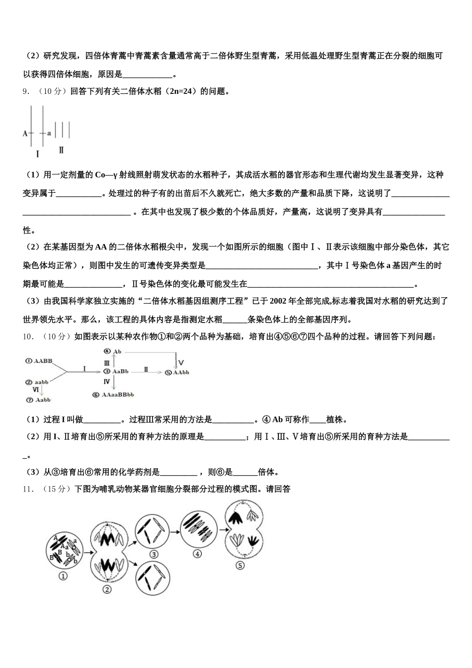 江西省上饶市玉山县第一中学2024-2025学年高一下生物期末学业质量监测试题含解析_第3页
