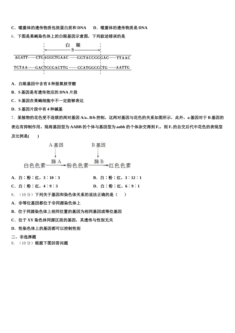 江西省赣县三中2025届生物高一第二学期期末教学质量检测试题含解析_第2页