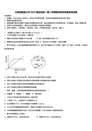 江西省赣县三中2025届生物高一第二学期期末教学质量检测试题含解析