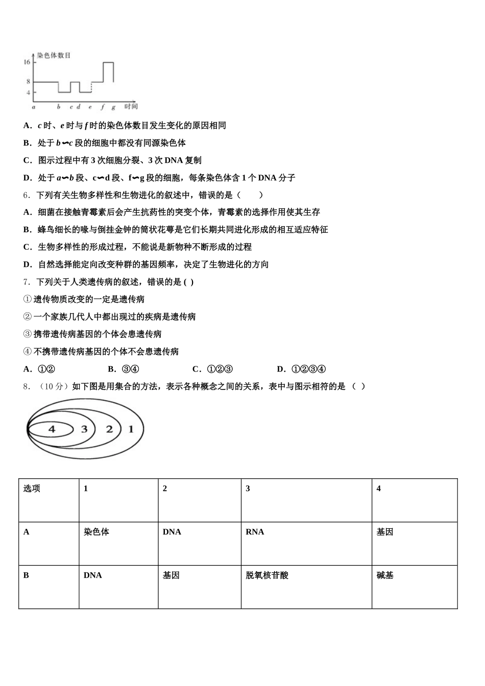 2025届江西省等三省十校高一生物第二学期期末综合测试试题含解析_第2页