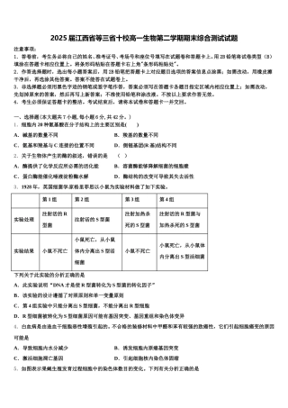 2025届江西省等三省十校高一生物第二学期期末综合测试试题含解析