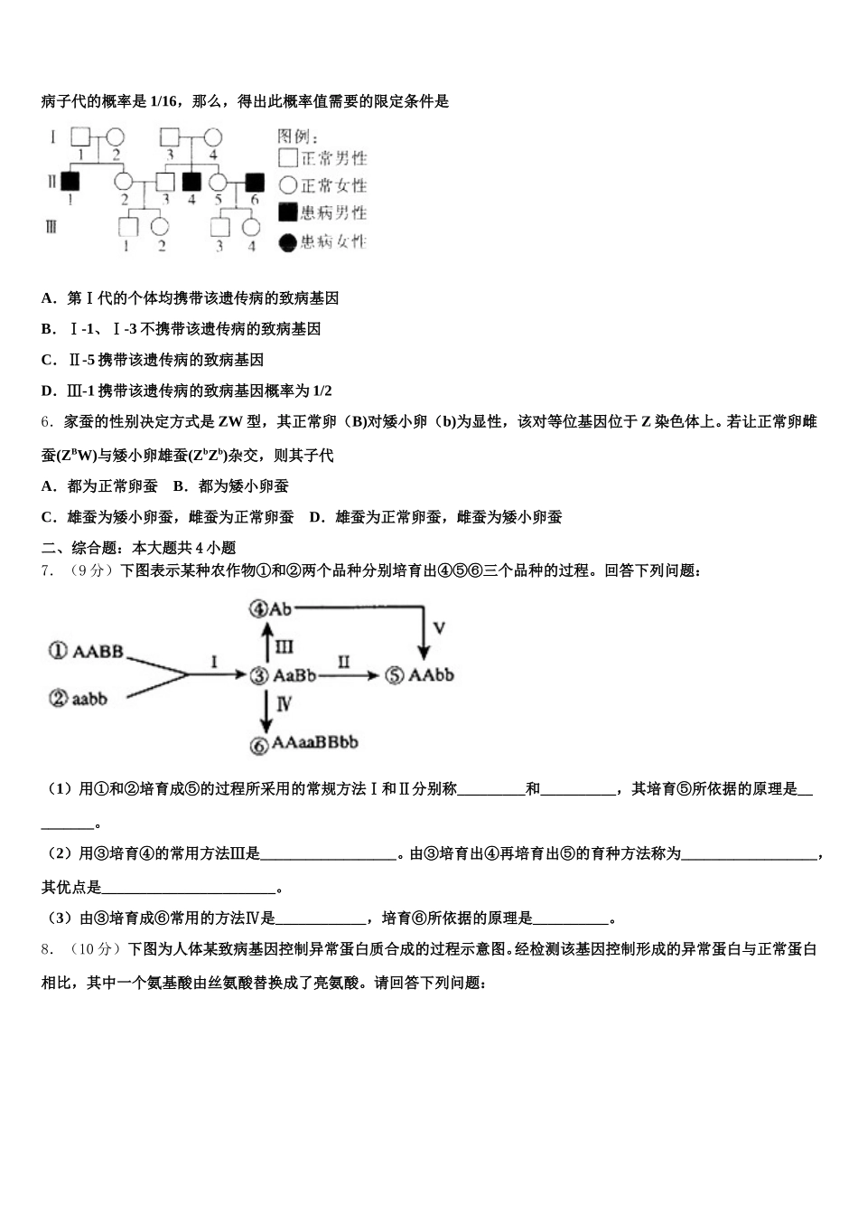 2025年江西省临川第一中学、临川一中实验学校生物高一下期末检测试题含解析_第2页