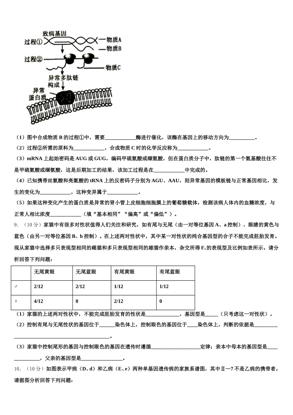 2025年江西省临川第一中学、临川一中实验学校生物高一下期末检测试题含解析_第3页