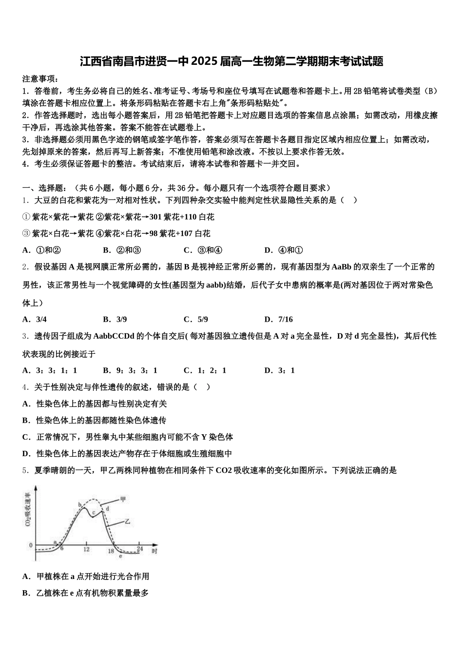 江西省南昌市进贤一中2025届高一生物第二学期期末考试试题含解析_第1页