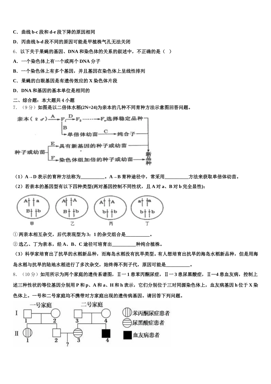江西省南昌市进贤一中2025届高一生物第二学期期末考试试题含解析_第2页