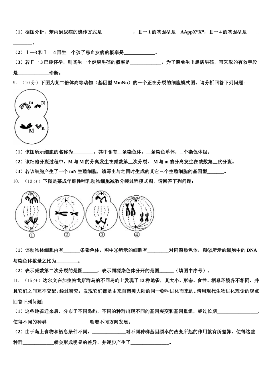 江西省南昌市进贤一中2025届高一生物第二学期期末考试试题含解析_第3页